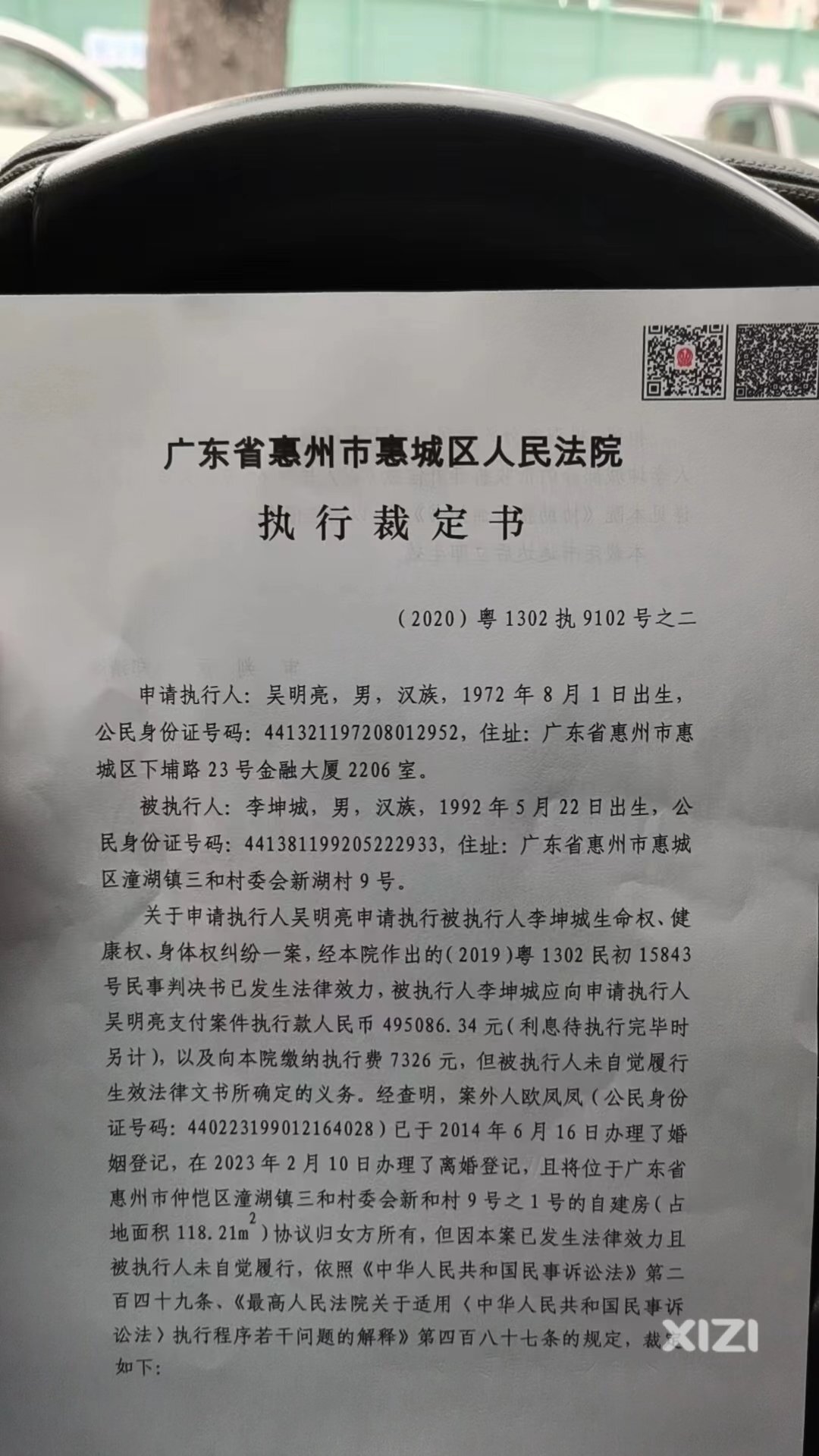 控诉潼湖镇副镇长张盛宇拒不协助执行法院生效裁定