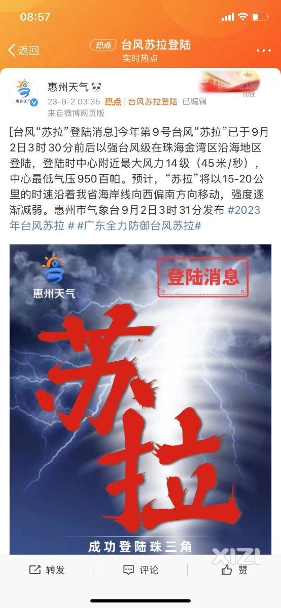 台风最新动态！“苏拉”远离惠州，于9月2日3时30分前后在珠海金湾区沿海地区登陆