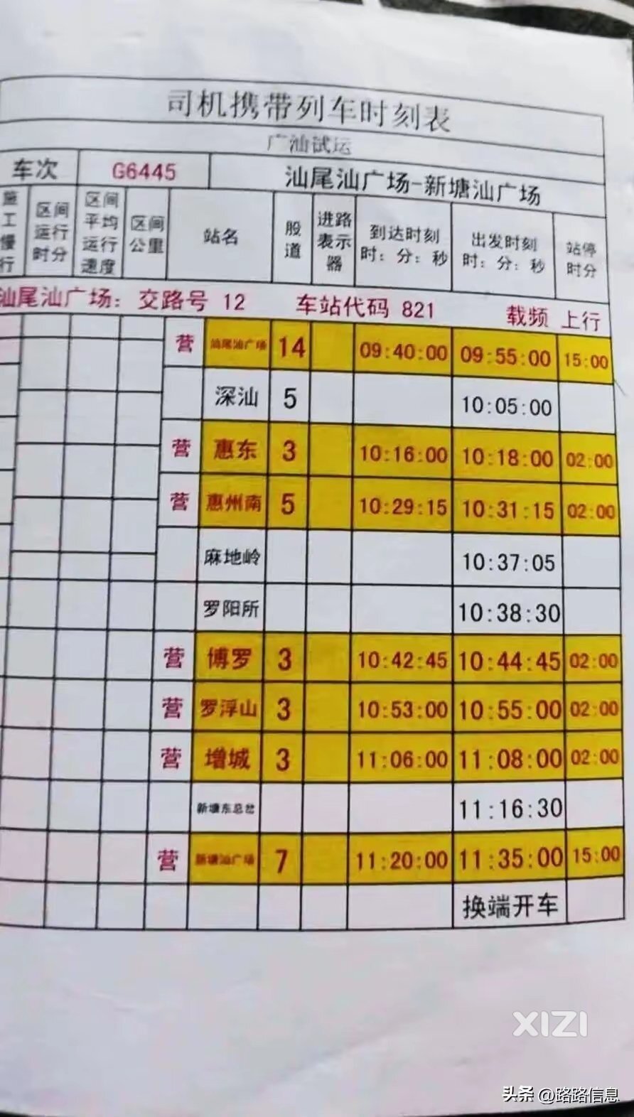 广汕高铁预计22号开票