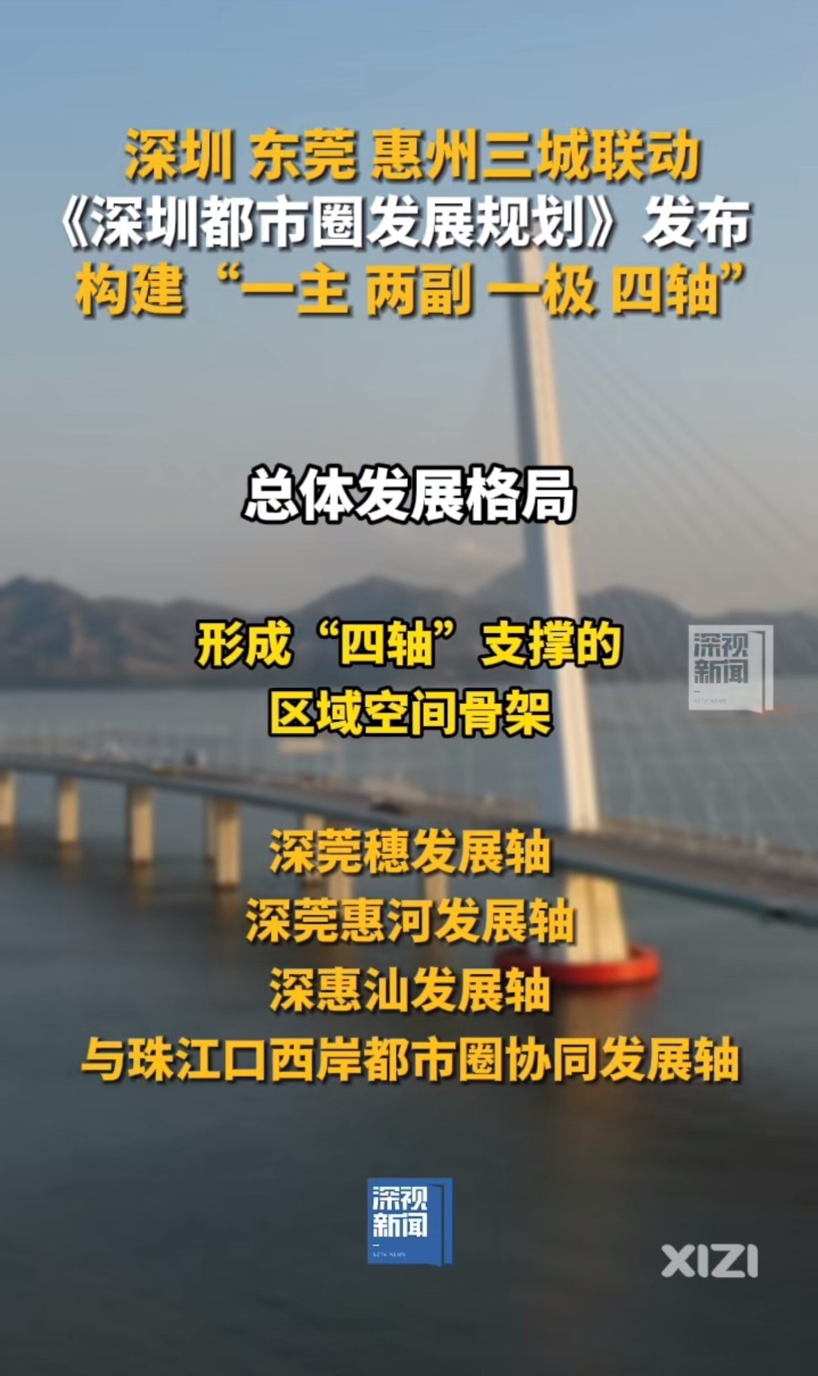 惠州全域加入深圳都市圈
