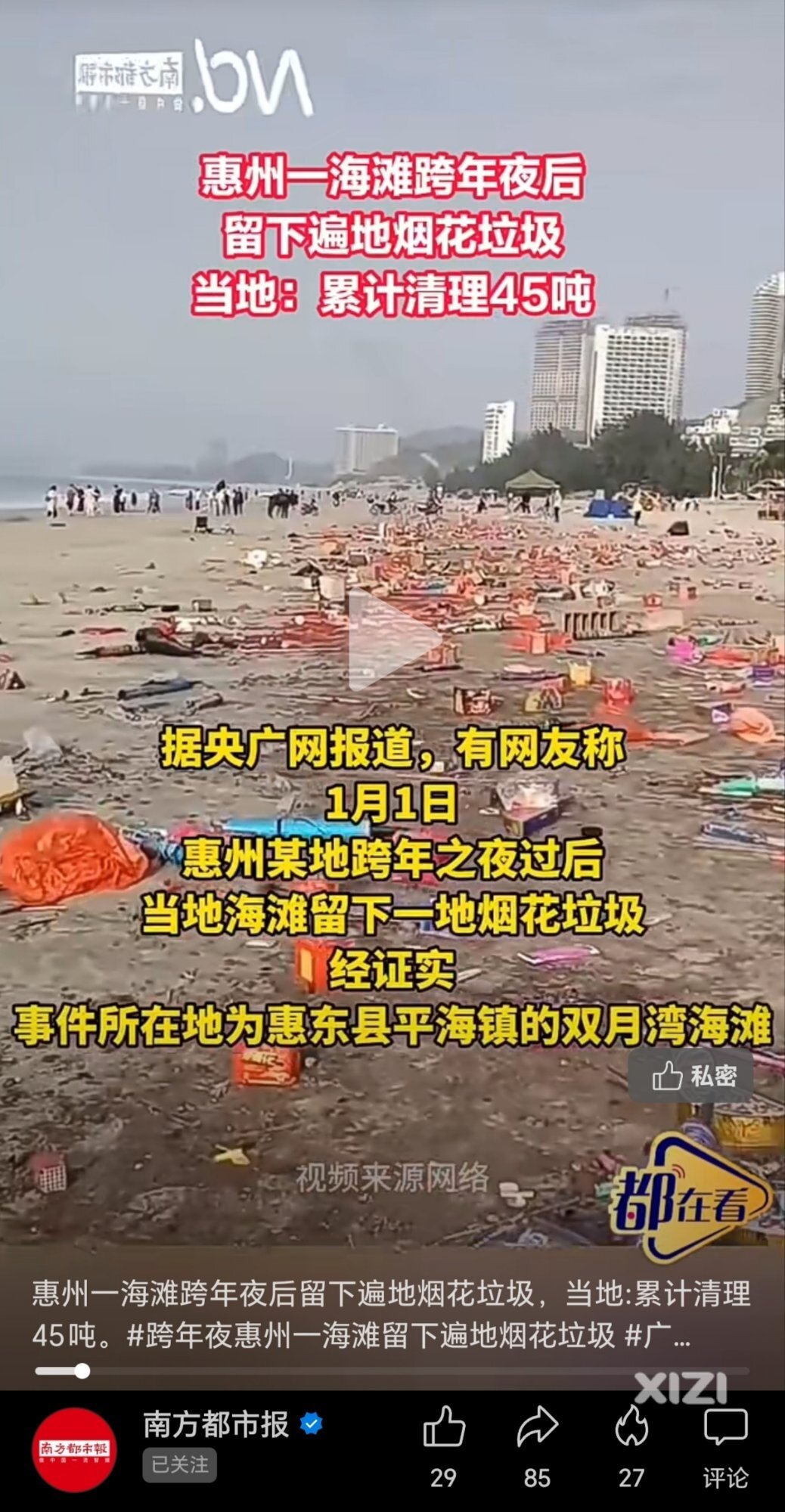 惠州一景区跨年夜游客留下45吨烟花垃圾，这是什么概念？也太恐怖了吧
