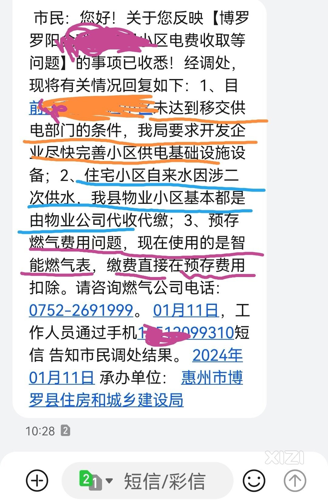 关于惠州博罗水电燃气问题