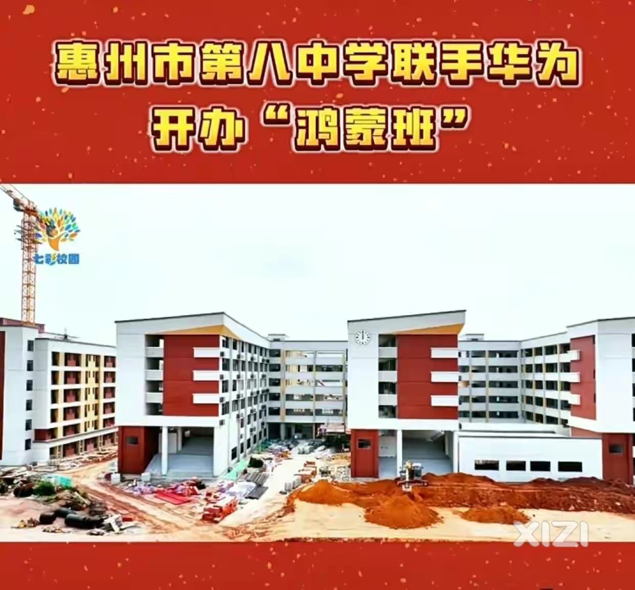 惠州市第八中学联手华为开办“鸿蒙班”