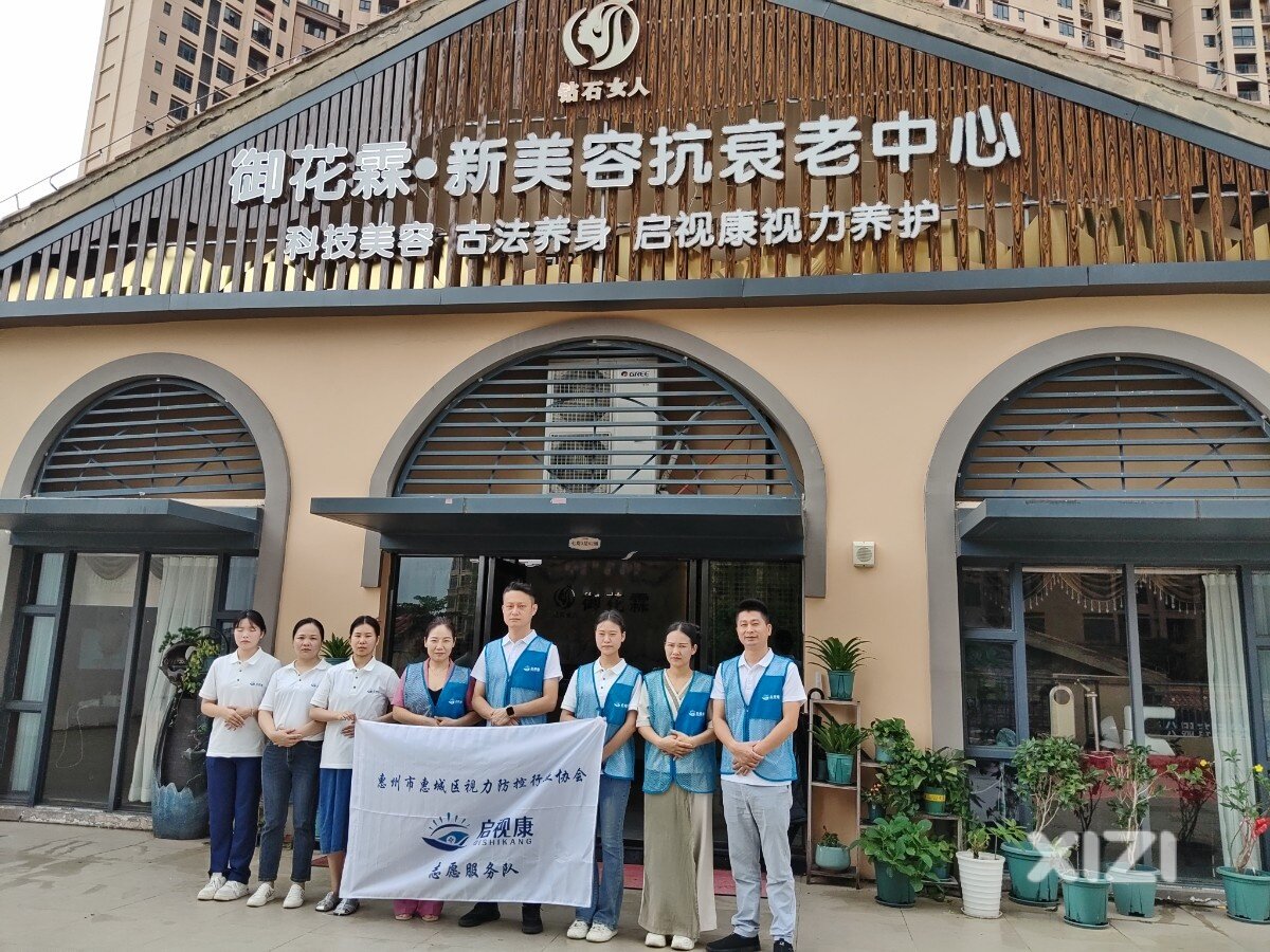 公益快讯，惠州市惠城区视力防控行业协会志愿服务已经完成三期啦~~~