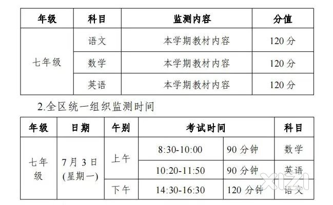惠城中小学期末考试时间安排