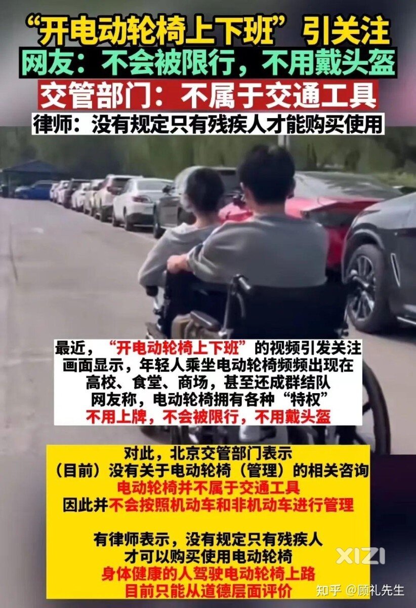 广州禁电动车，年轻人做电动轮椅