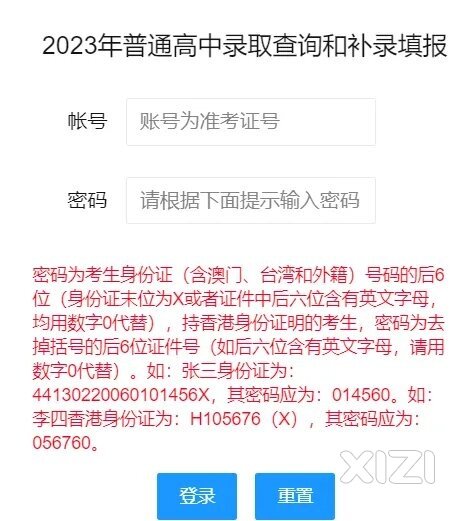2023年惠州市录取分数线7月14日10时发布！