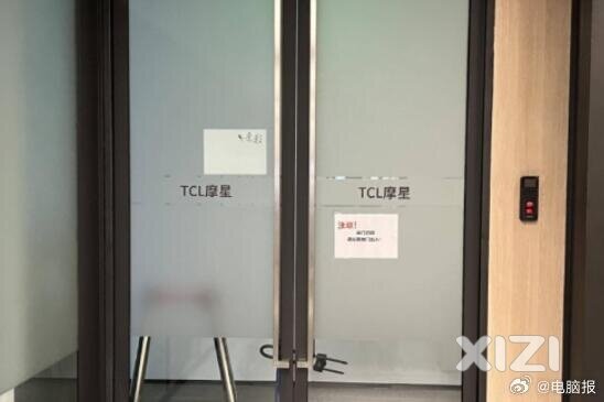 TCL旗下芯片公司被曝原地解散